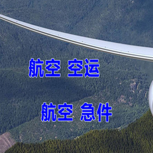 丹霞机场货运快递-选东方航空和上海航空