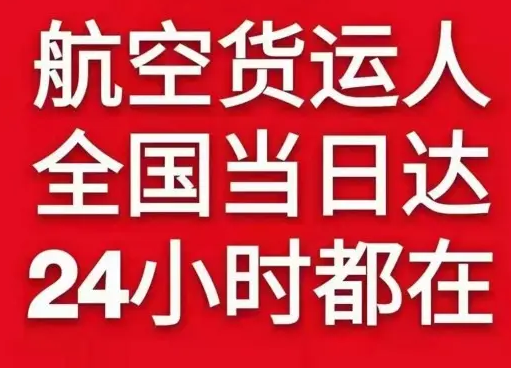 丹霞机场货运货物、航空货运:物流行业各岗位招聘