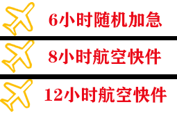 丹霞机场货运快递公司,专业空运当天件